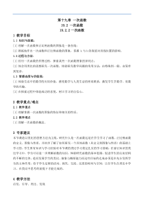 一次函数教案-数学八年级下第十九章19.2一次函数19.2.2人教版