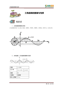 正弦函数的图像与性质