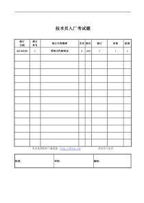 塑胶厂技术员入厂考试题