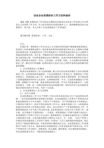 试论企业思想政治工作方法和途径