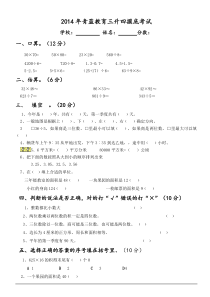 四年级数学入学试题