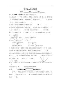 四年级数学水平测试