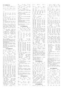 四年级语文上册字词句(1)