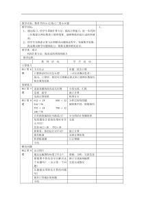 苏教版四年级数学上册全册教案