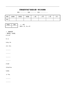 苏教版四年级下册语文第一单元自测卷