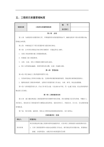 项目部工程项目质量管理制度