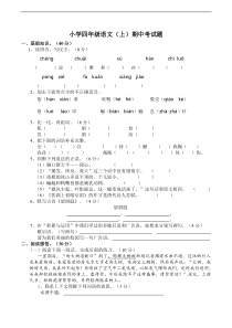 小学四年级语文(上)期中考试题