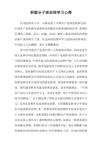 积极分子培训班学习心得