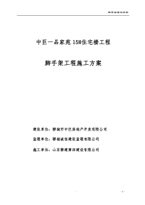 中巨一品家苑123住宅楼脚手架施工方案