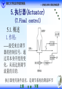 第五章执行器05