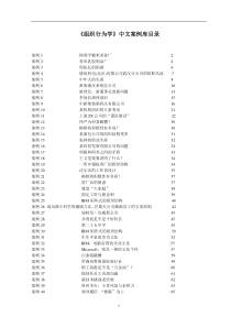 组织行为学中文案例库(1)