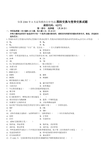 自学考试真题：全国02-04高等教育自学考试-程控交换与宽带交换试题 (3)