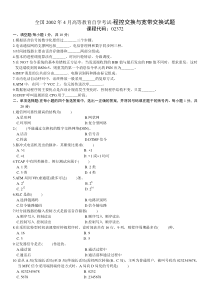 自学考试真题：全国02-04高等教育自学考试-程控交换与宽带交换试题