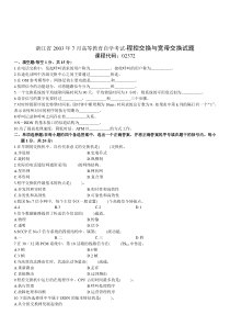 自学考试真题：全国03-04高等教育自学考试-程控交换与宽带交换试题 (2)