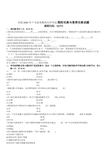 自学考试真题：全国04-07高等教育自学考试-程控交换与宽带交换试题