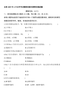 自学考试真题：全国09-04自学考试程控交换与宽带交换试题