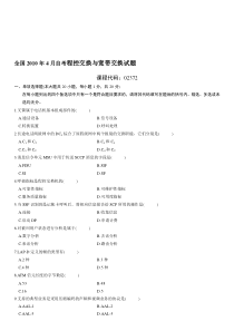 自学考试真题：全国10-04自考程控交换与宽带交换试题