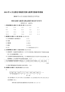 自学考试真题：全国10-04自考程控交换与宽带交换参考答案