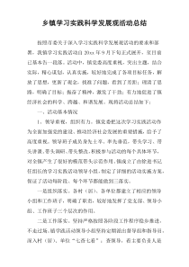 乡镇学习实践科学发展观活动总结