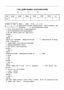 7年级上册期末考试题初一历史考试卷与考试题