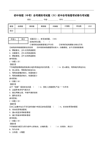 初中地理(中考)会考模拟考试题(六)初中会考地理考试卷与考试题