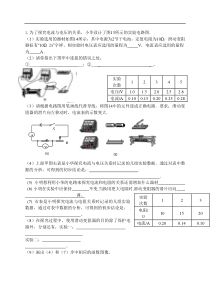 电学实验复习专题