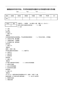 福建省泉州市初中毕业、升学考试地理考试题初中会考地理考试卷与考试题