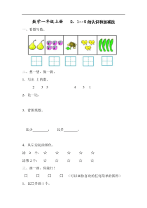 人教版一年级上册数学第三单元《1-5的认识和加减法》单元试卷1