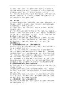 社区商业规划与设计与案例分享 