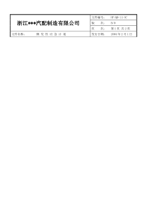 偶发性应急计划11