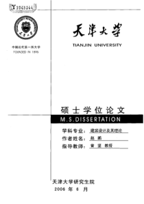 中心城区住宅容积率研究__以天津新建住区为例