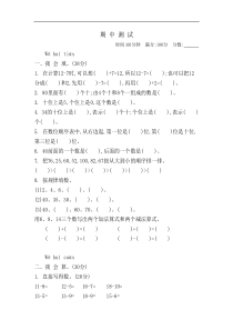 一年级下学期北 师 大 期 中 测 试