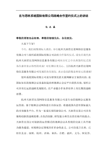 在与思科公司战略合作签约仪式上的讲话