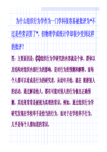 组织行为学整理