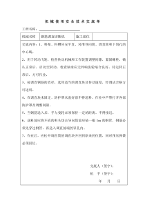 机械使用安全技术交底单（钢筋调直机）