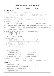 三年级数学入学试题