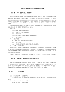 连续浇筑钢筋混凝土超长结构裂缝控制新技术