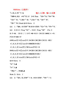 路桥施工测量常用计算资料大全：5800计算器程序1