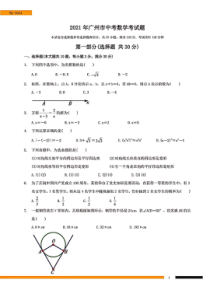 5.中考卷：广州市21届数学考试题