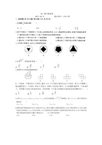 初三年级-数学模拟卷