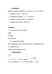 初中数学复习专题：求二次函数的解析式