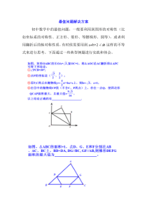 初中最值问题解决方案