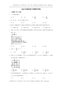 中考卷：陕西省20届数学卷（教师版）