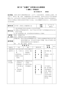 《跳绳》教案