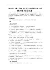 【海归人才网】一个iOS程序员的BAT面试全记录(内含百度+网易+阿里面试真题)