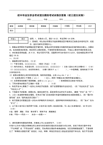 初中毕业生学业考试语文模拟考试试卷及答案(初三语文试卷)