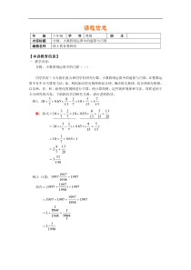 分数、小数四则运算中速算与巧算(一)