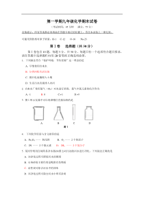 福州市九年级化学期末试卷