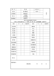 公务员体检项目表