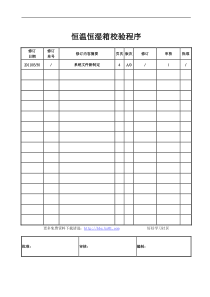 恒温恒湿箱校验程序